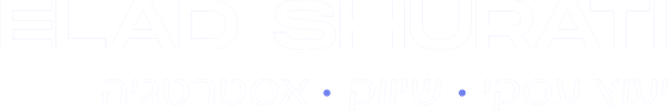 אלעד שורתי