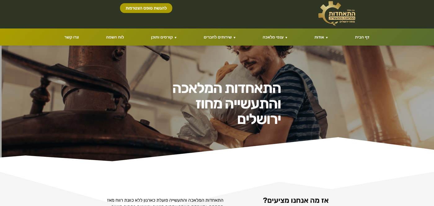 אתר התאחדות המלאכה והתעשייה — מחוז ירושלים