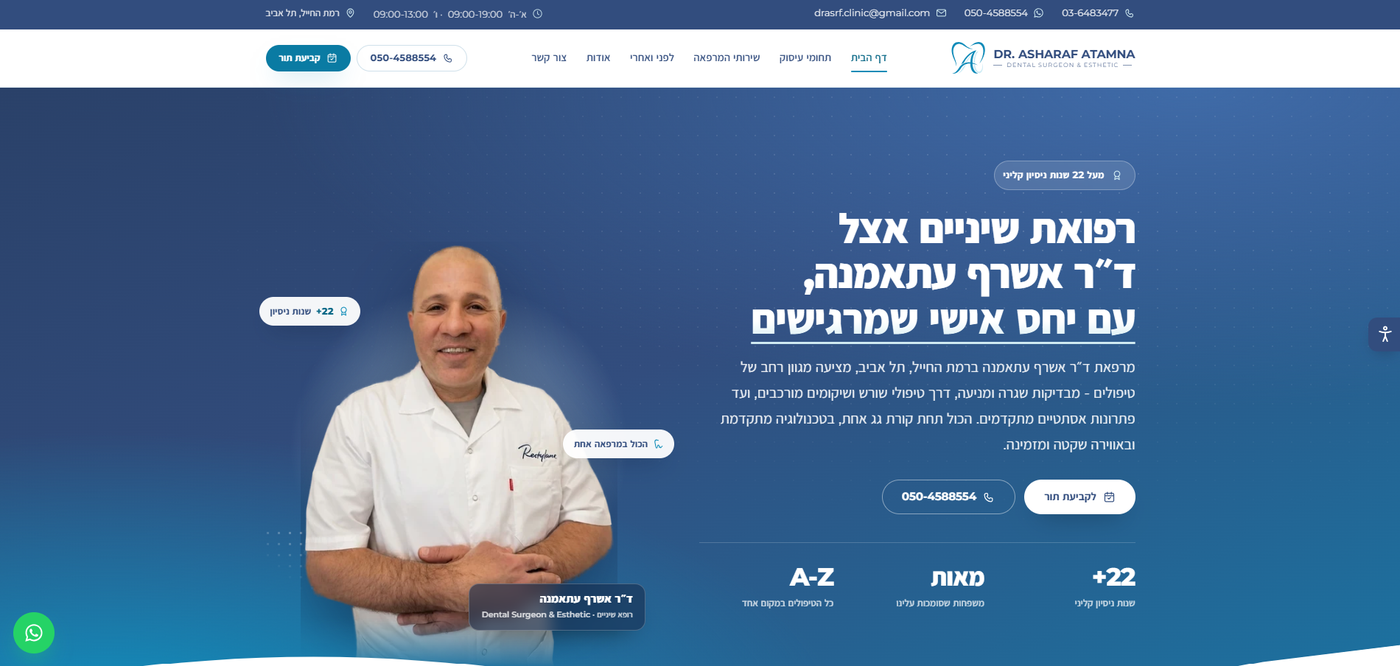 אתר ד״ר אשרף עתאמנה