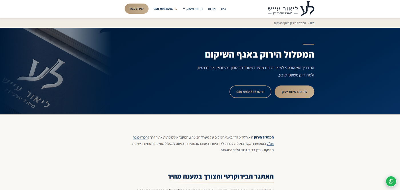 אתר ליאור עייש — משרד עורכי דין